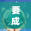 要成功连接三星港版使用VPN,您可以按照以下步骤操作 要成功连接三星港版使用VPN,您可以按照以下步骤操作