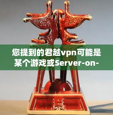 您提到的君越vpn可能是某个游戏或Server-on-Disk（Server-on-Disk）工具的名称。如果你指的是君越vpn作为服务器管理工具，那么可以使用以下步骤来创建和管理你的服务器