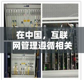 在中国，互联网管理遵循相关法律法规，旨在保护用户免受非法内容的侵害，同时促进网络环境的健康发展。关于互联网新规处罚VPN，这里的VPN指的是利用VPN服务传播非法信息或进行非法活动的活动