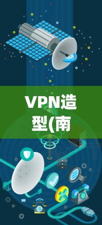 VPN造型(南坪星光店)怎么样？全面解析与推荐