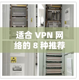 适合 VPN 网络的 8 种推荐软件