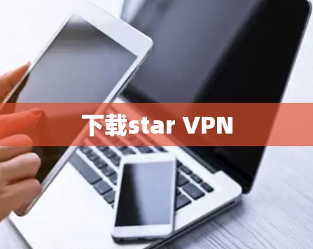 下载star VPN