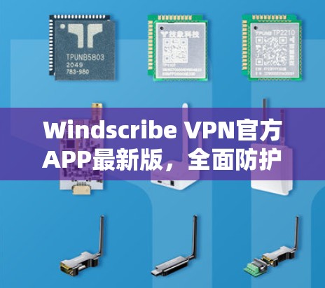 Windscribe VPN官方APP最新版，全面防护，安全可靠，专为Web设计