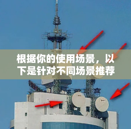 根据你的使用场景，以下是针对不同场景推荐的代理软件选择