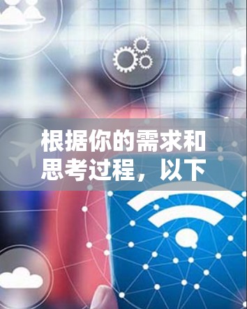 根据你的需求和思考过程，以下是针对寻找安卓加速器工具的详细推荐和使用指南