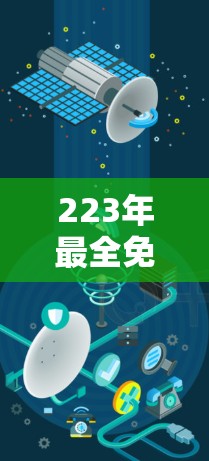 223年最全免费翻墙工具推荐排行