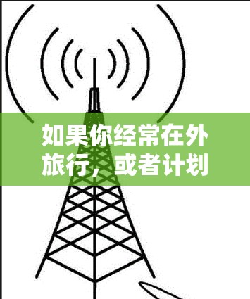 如果你经常在外旅行,或者计划去一些需要VPN的地方,那么选择一个合适的海外VPN服务是很重要的。以下是对一些常见的海外VPN服务体验的评测,供你参考 如果你经常在外旅行,或者计划去一些需要VPN的地方,那么选择一个合适的海外VPN服务是很重要的。以下是对一些常见的海外VPN服务体验的评测,供你参考